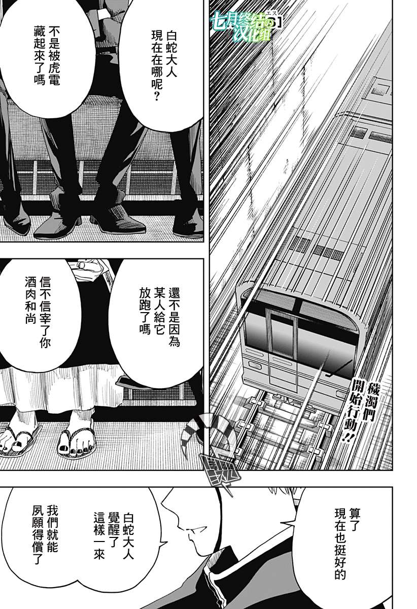 呼魂鸟漫画,第14话1图