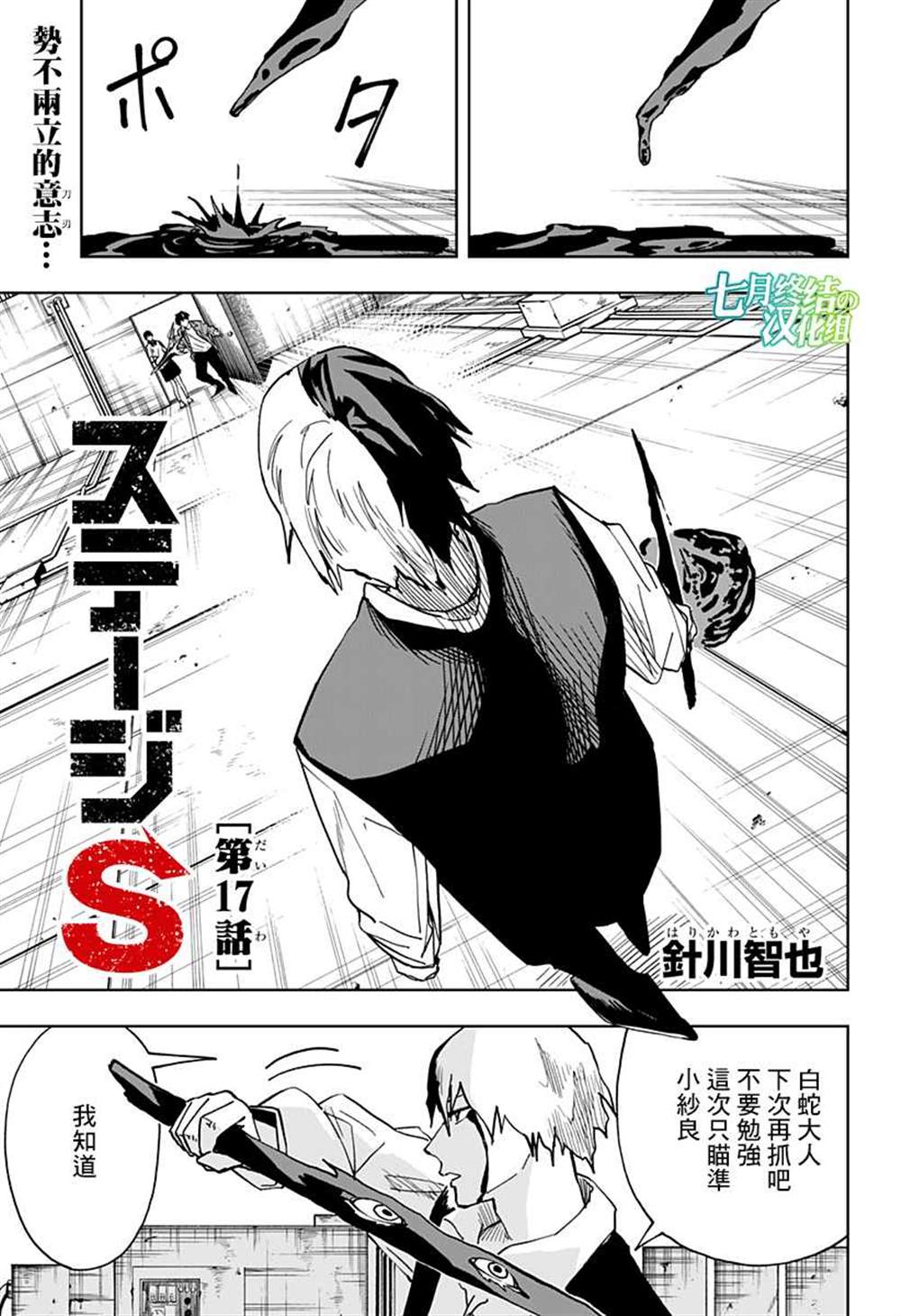 呼魂鸟漫画,第17话1图