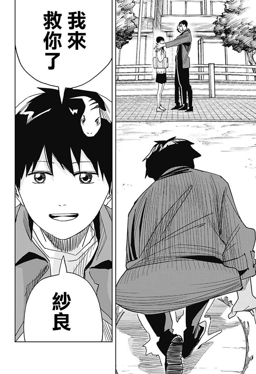 呼魂蛇使漫画,第15话2图