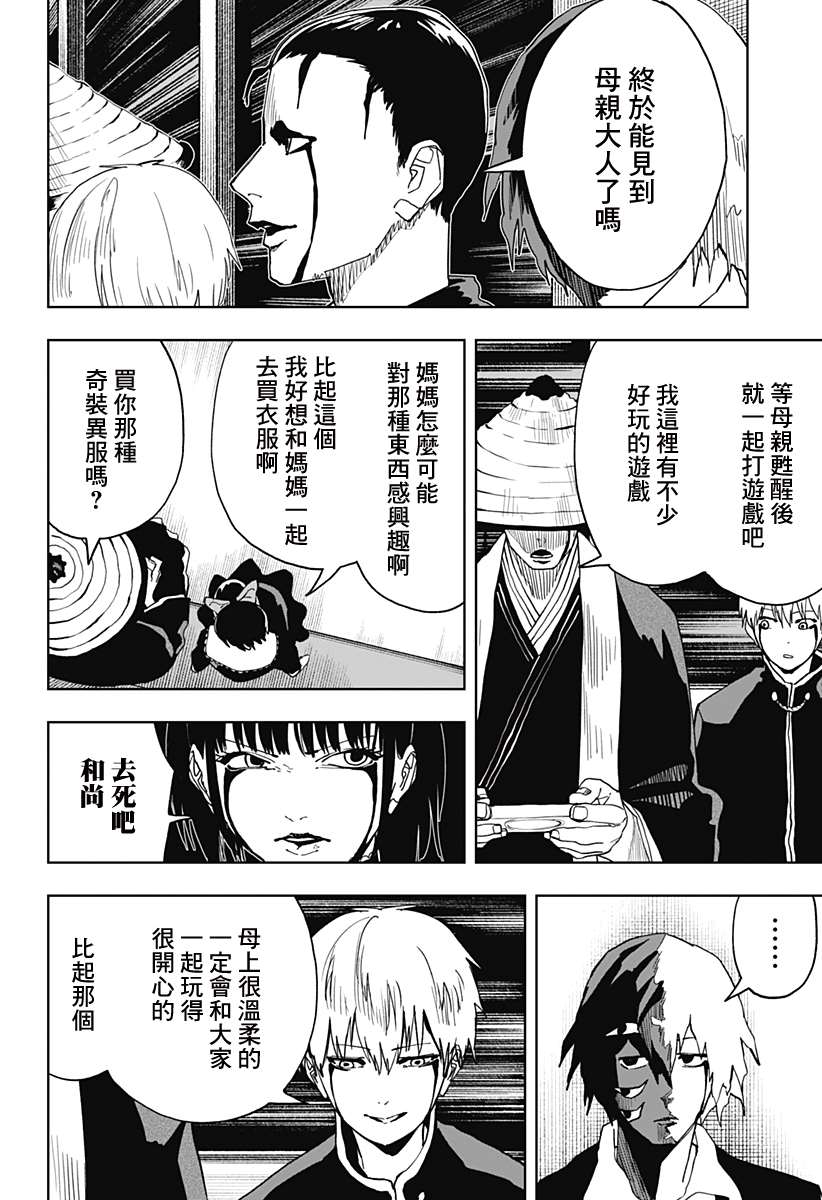 呼魂鸟漫画,第14话3图