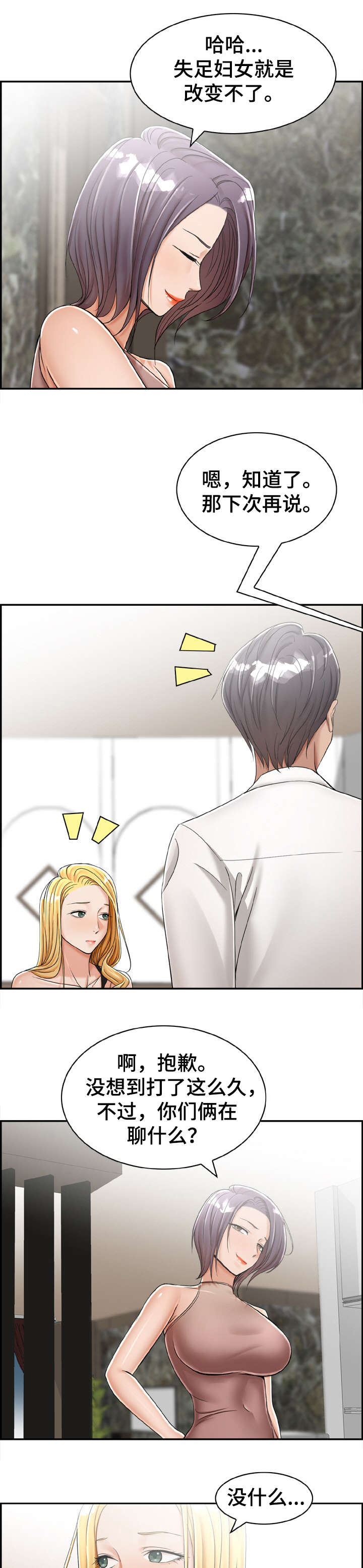 设计图漫画,第17章：要是3图