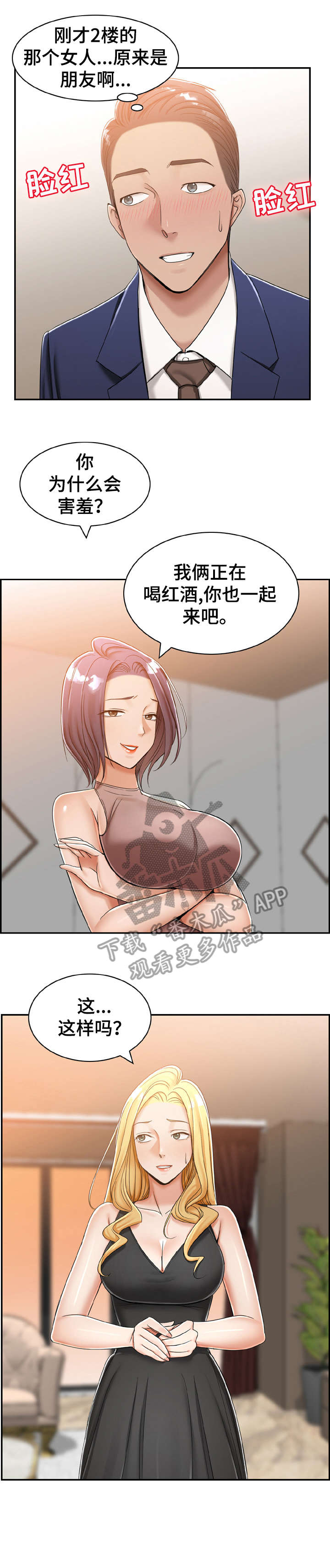 设计总院股吧漫画,第16章：怎么样3图