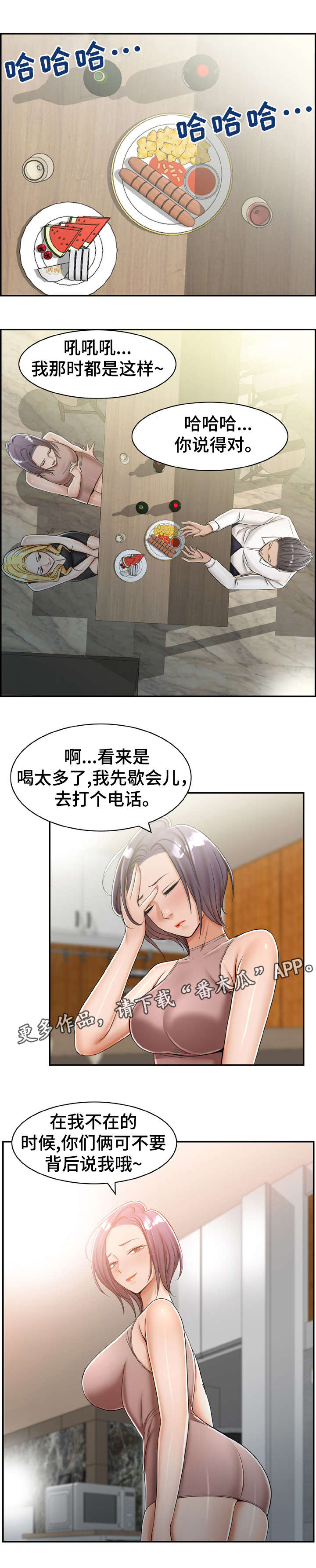 设计总院股吧漫画,第16章：怎么样4图