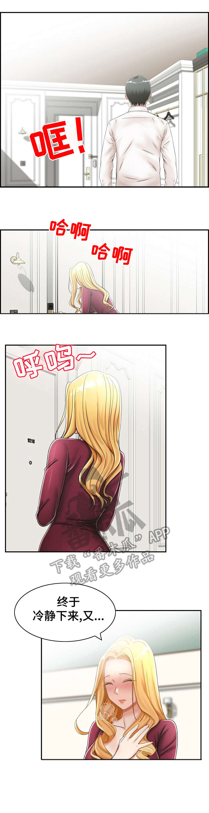 设计离开家暴男漫画,第8章：先走5图