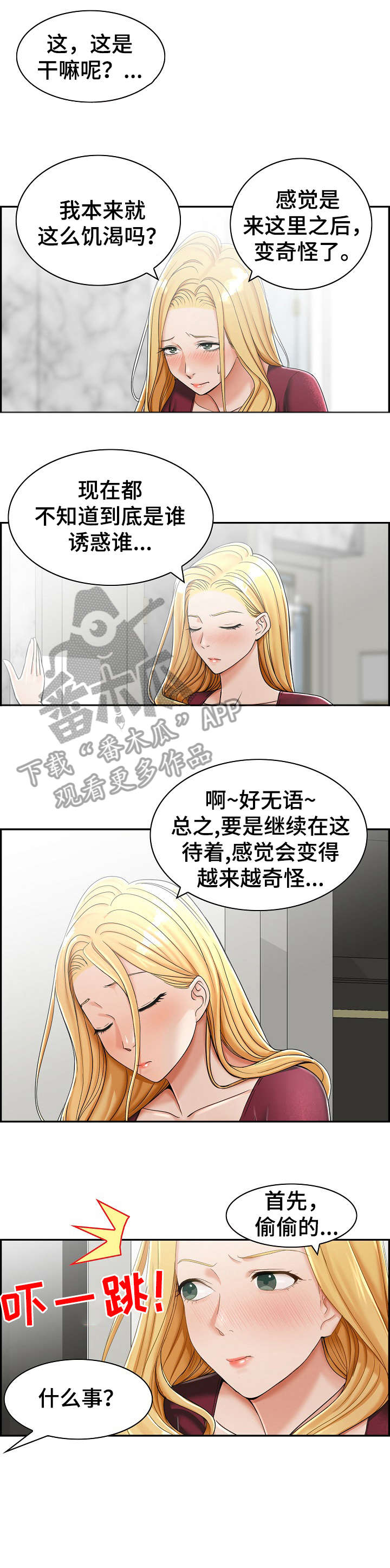 设计离开家暴男漫画,第8章：先走2图