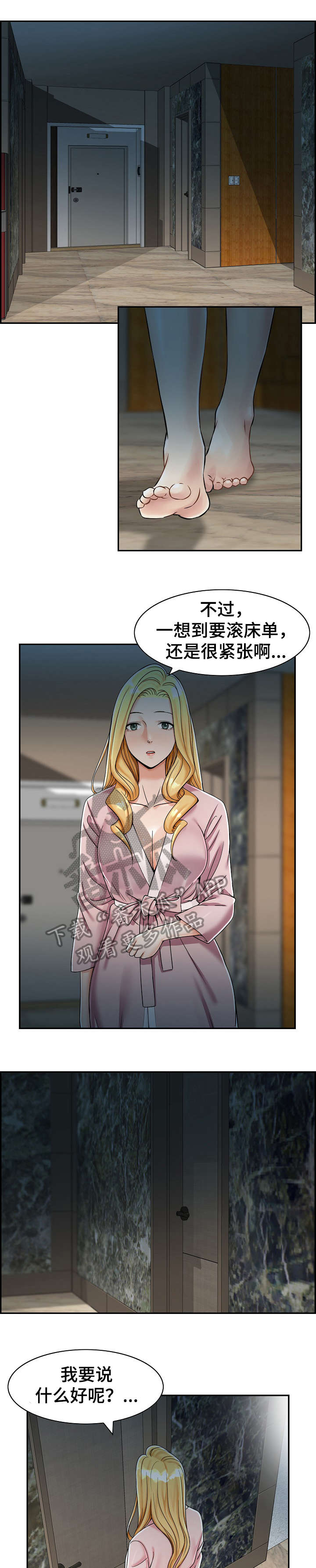 为了离婚用心险恶设计证据漫画,第9章：去哪1图