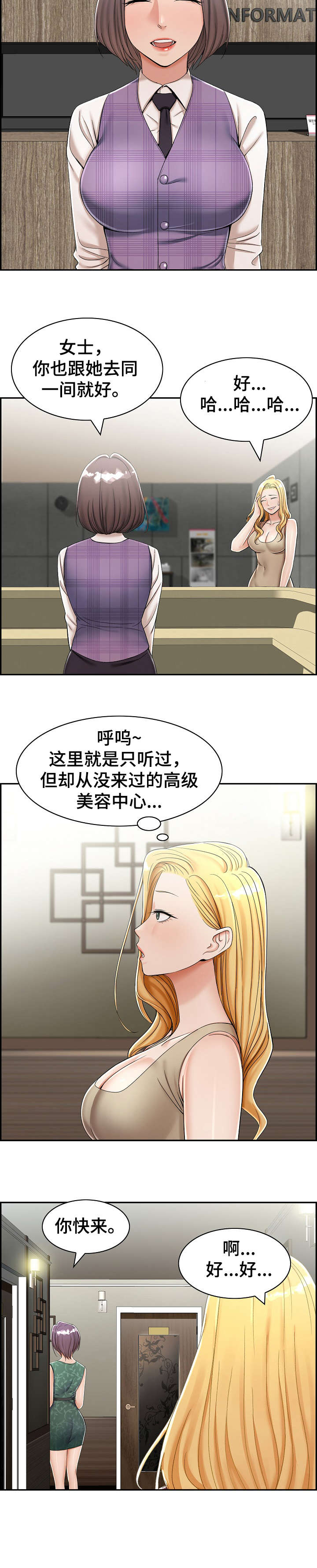 设计费收费标准漫画,第10章：美容院3图