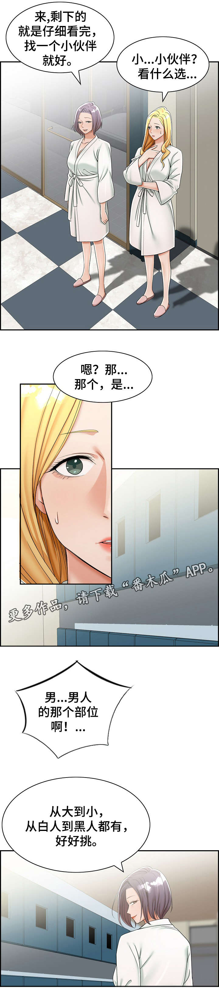 设计费收费标准漫画,第10章：美容院5图
