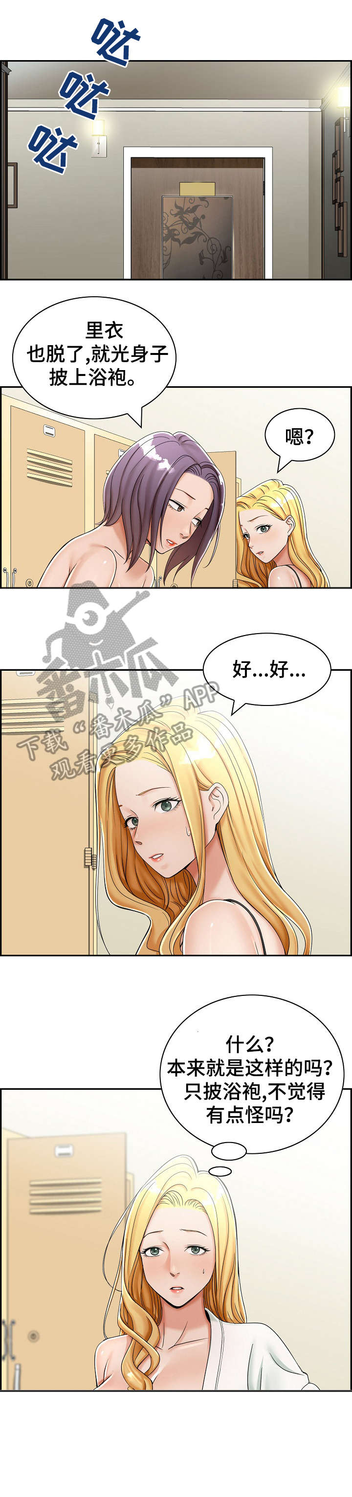 设计费收费标准漫画,第10章：美容院4图