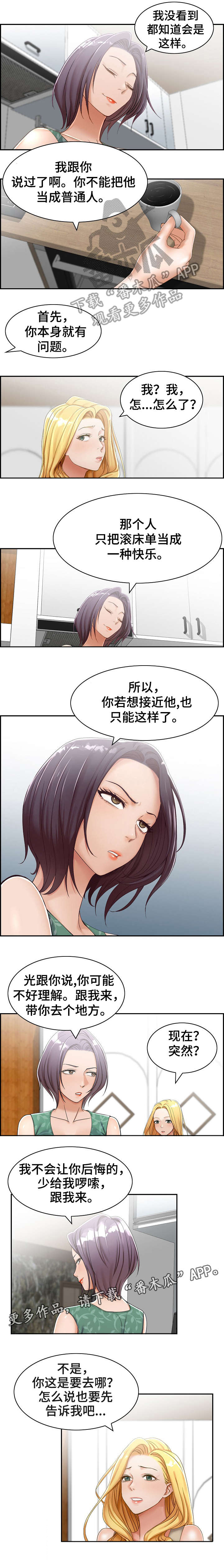 设计费收费标准漫画,第10章：美容院1图