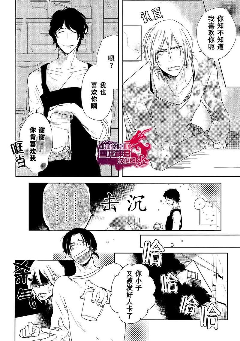 野雏菊项链漫画,第4话4图