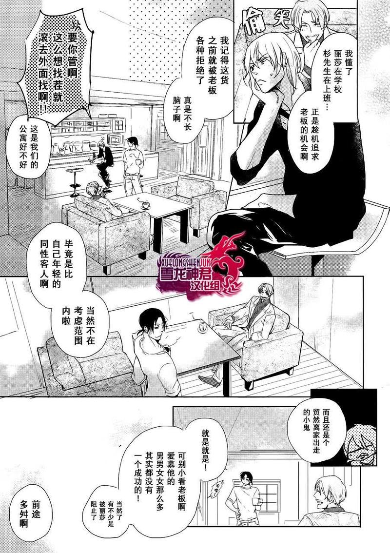 野雏菊项链漫画,第4话5图