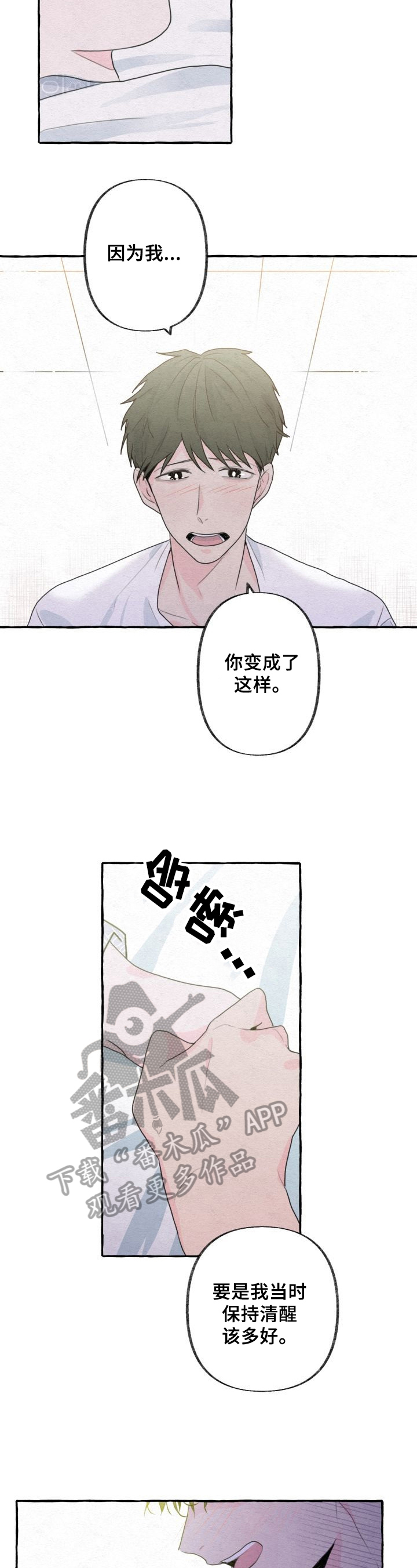 不会忘记你图片漫画,第5章：歉意3图