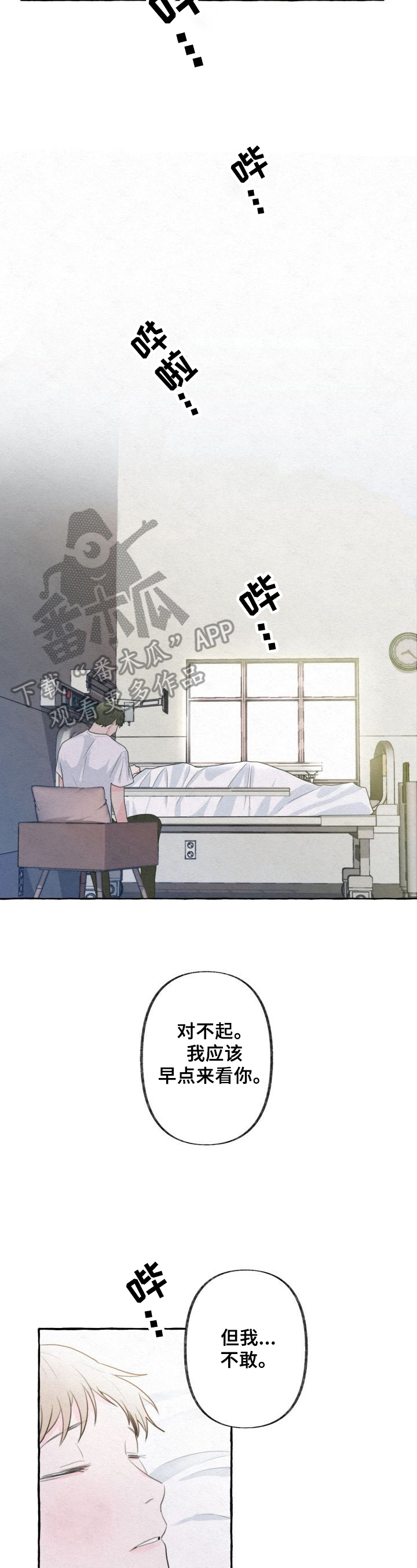 不会忘记你图片漫画,第5章：歉意2图