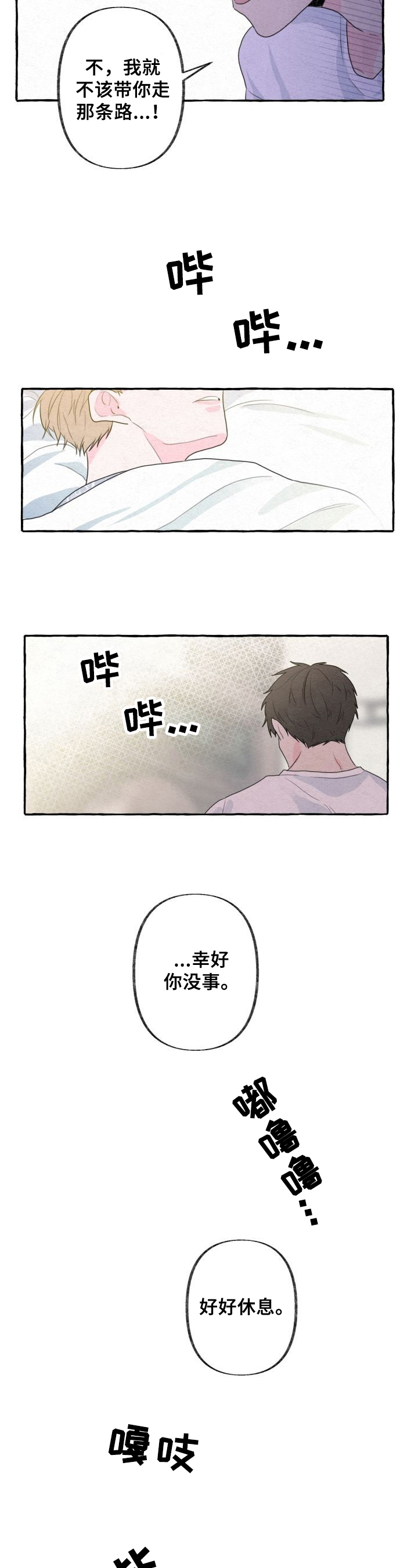 不会忘记你图片漫画,第5章：歉意4图