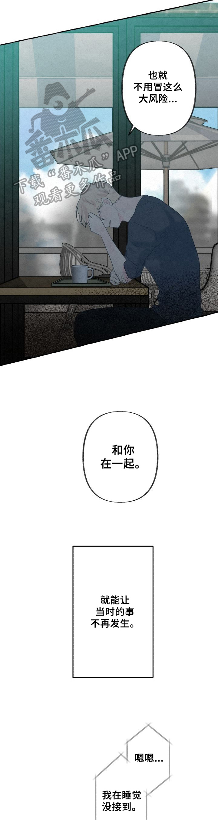 不会忘记你漫画,第11章：打招呼3图