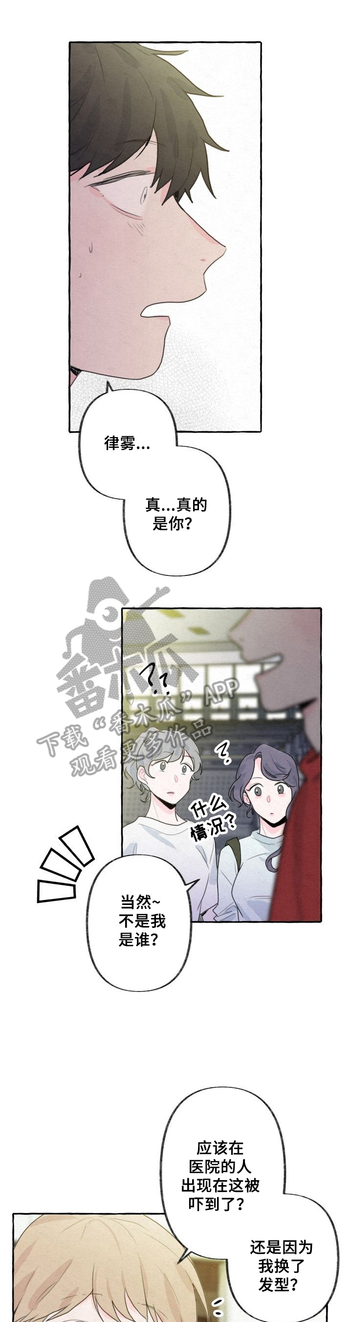 不会忘记你原唱歌曲漫画,第12章：不对劲1图