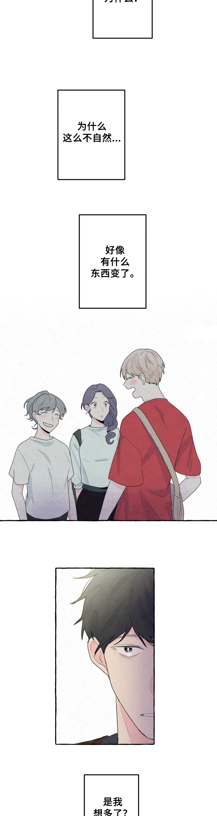 不会忘记你原唱歌曲漫画,第12章：不对劲3图