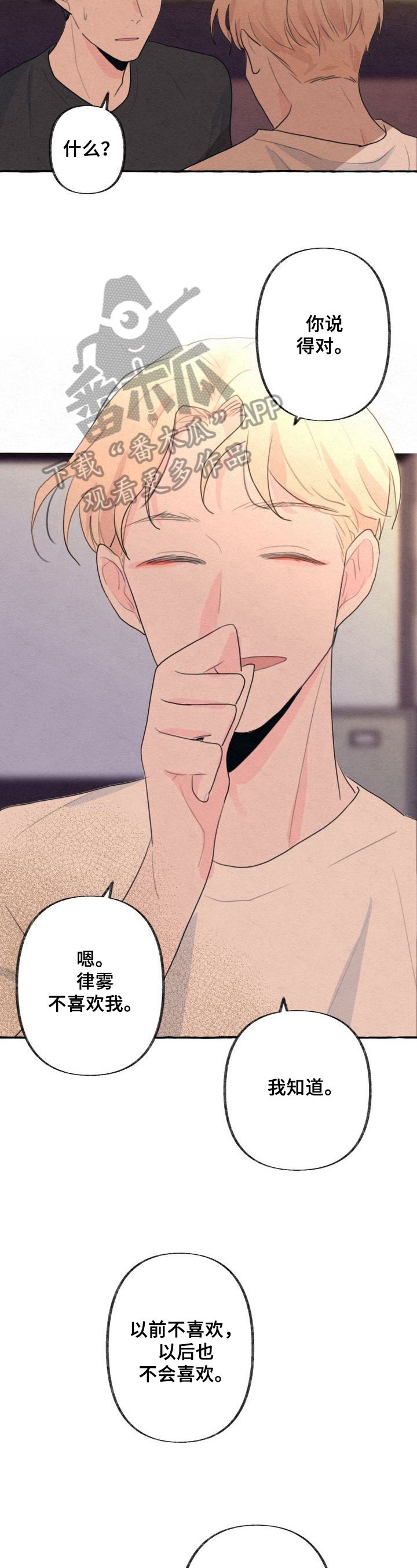 不会忘记你图片漫画,第17章：打击4图
