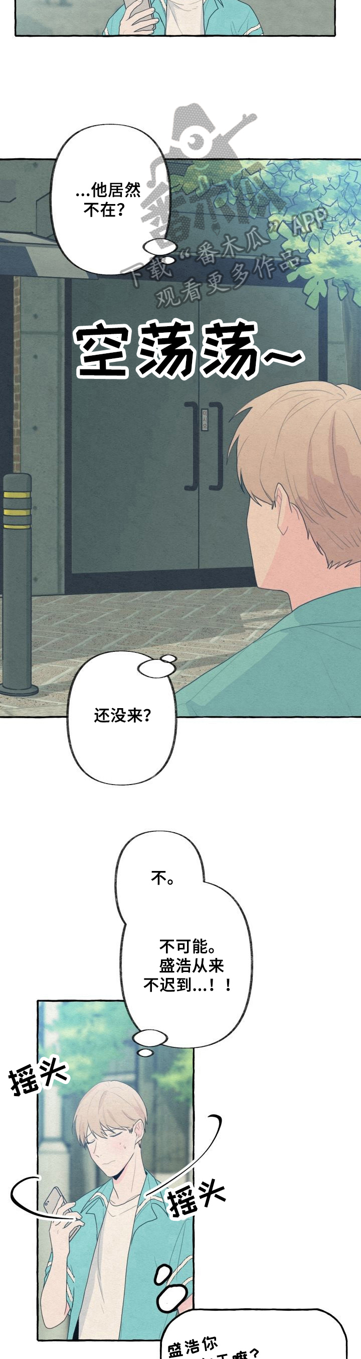 不会忘记你漫画,第19章：迟到5图