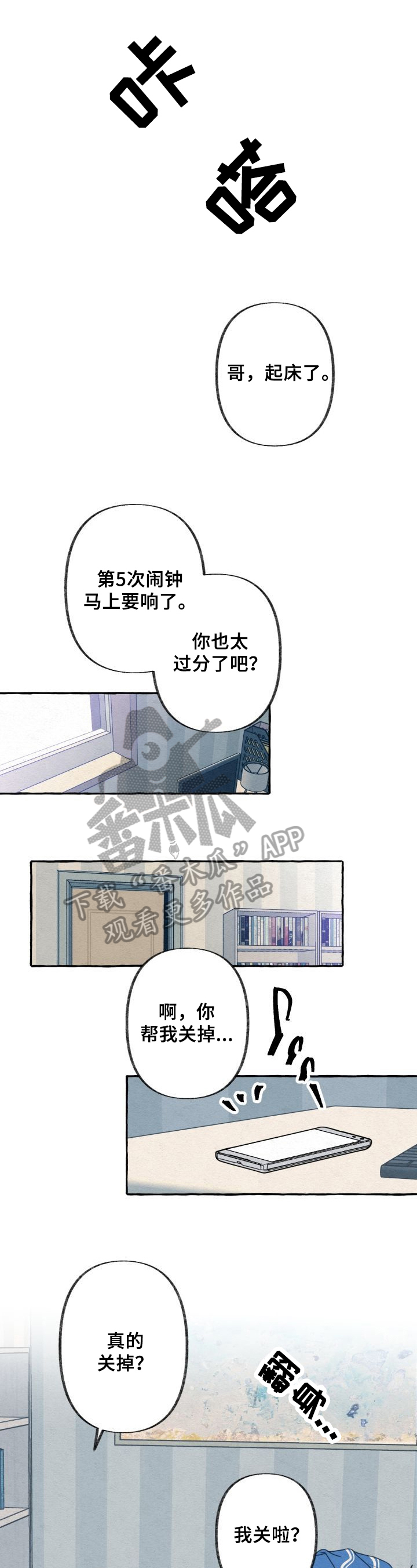 不会忘记你漫画,第19章：迟到1图