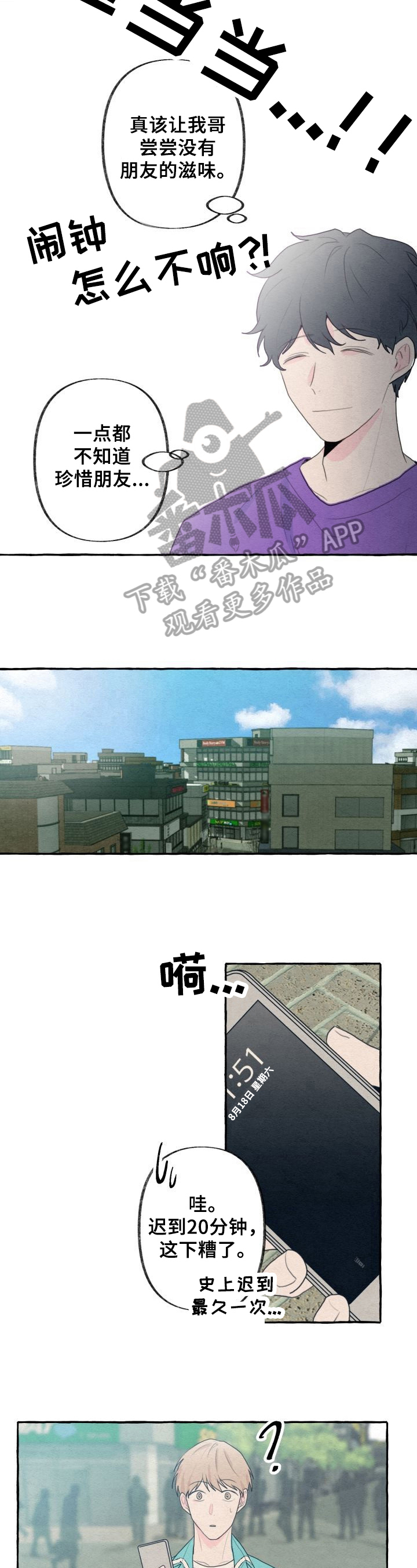 不会忘记你漫画,第19章：迟到4图