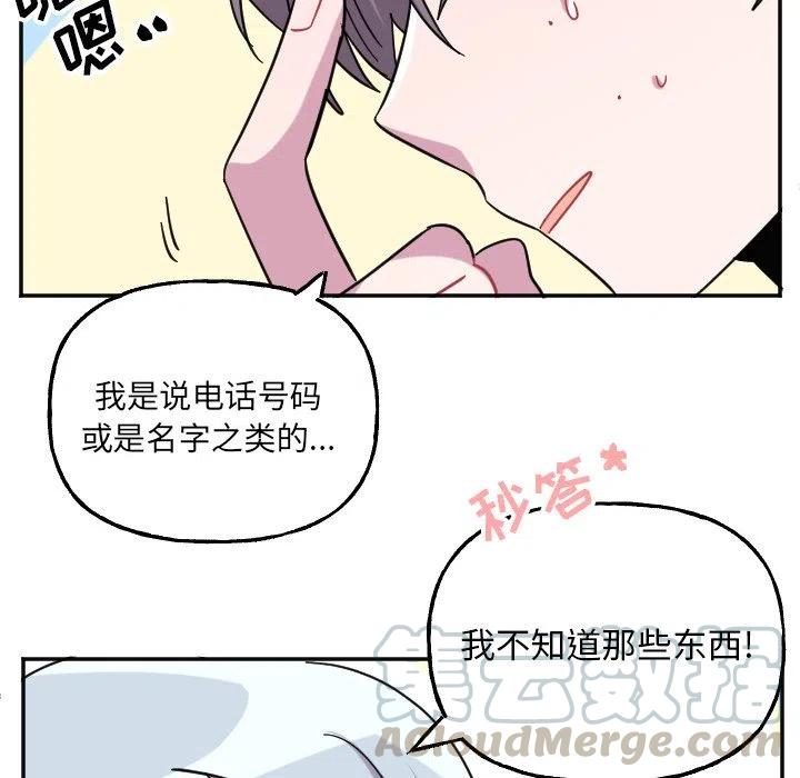 maya正版下载失败漫画,第 54 话5图