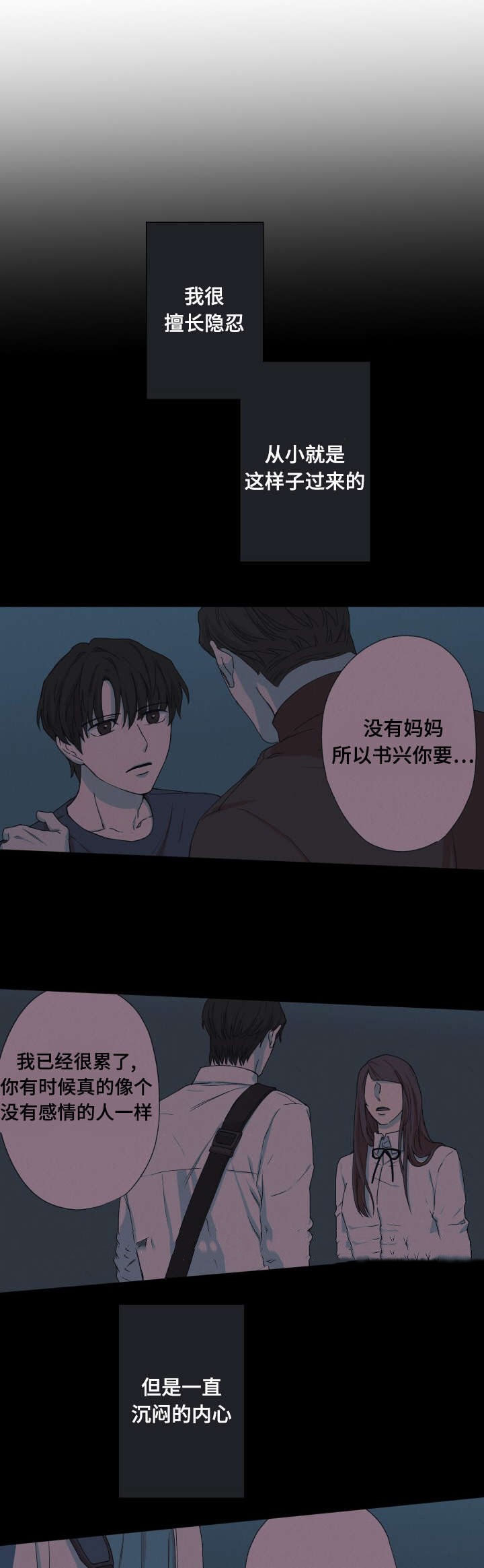 捉迷藏游戏手游漫画,第33话3图