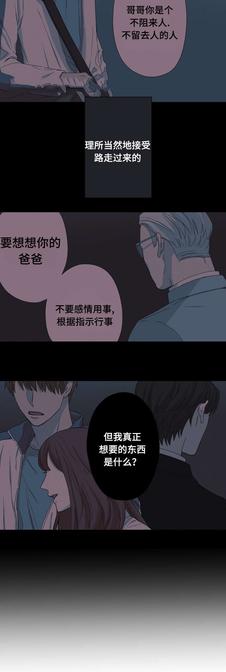 捉迷藏游戏手游漫画,第33话4图