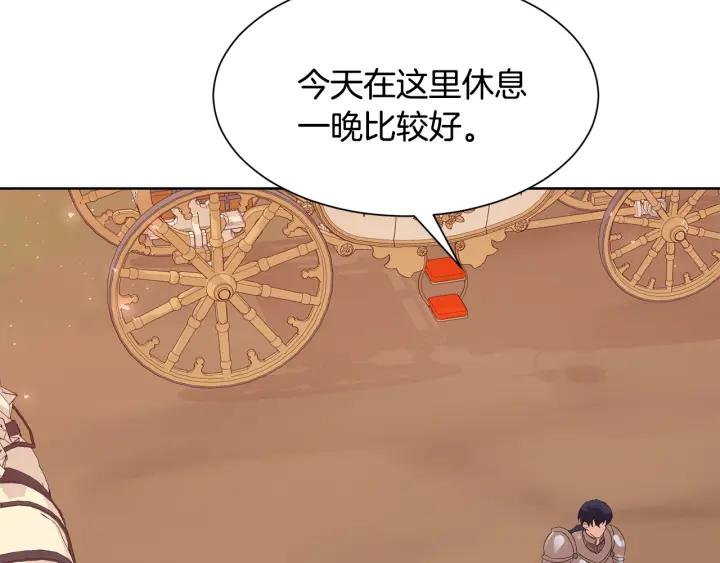 今天选谁分手漫画漫画,第89话 议和之旅Ⅰ4图