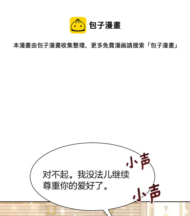 今天选谁分手原名漫画,第81话 心有所属1图