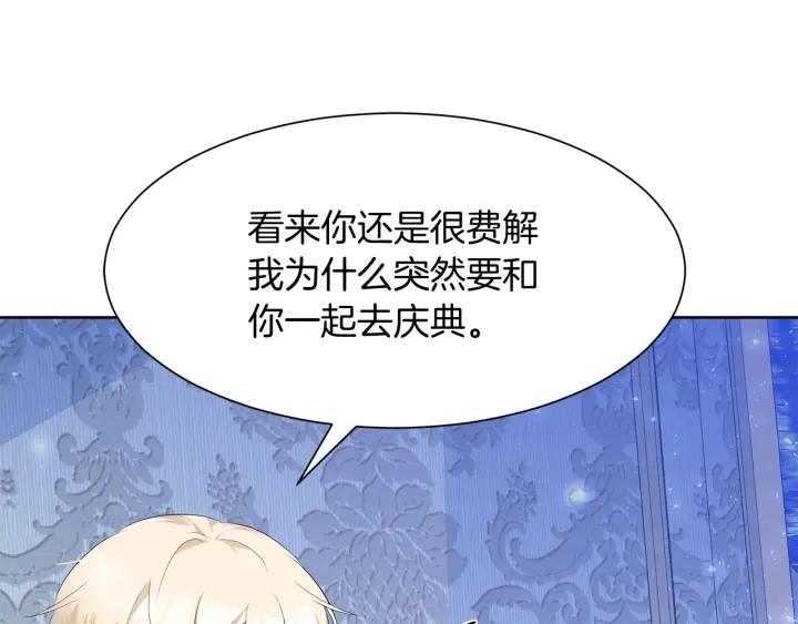 今天选谁分手漫画79话漫画,第73话 圈套2图