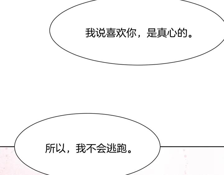 今天选谁分手漫画解说漫画,第83话 互表真心5图