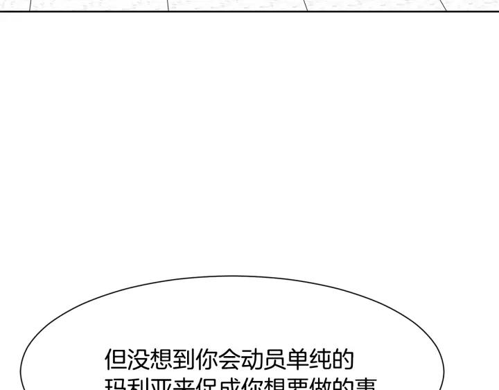 今天选谁分手漫画解说漫画,第86话 面见陛下4图