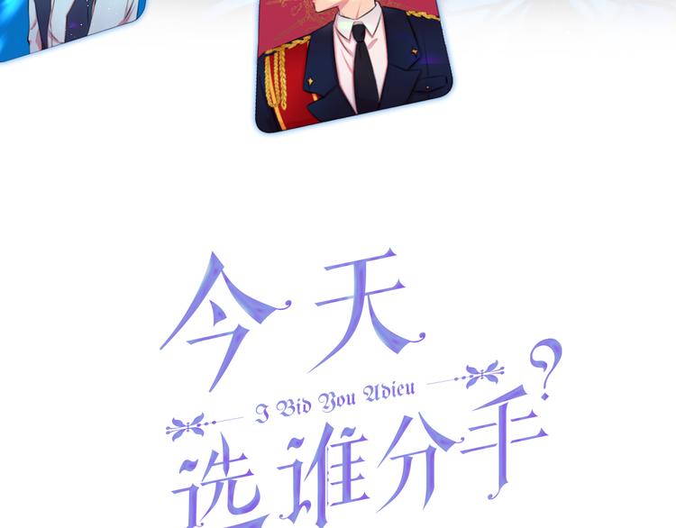 今天选谁分手漫画漫画,第31话 服装店偶遇3图
