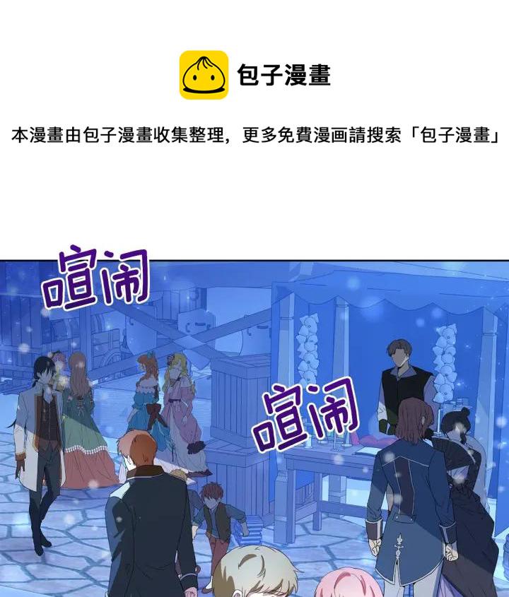 今天选谁分手漫画17话漫画,第78话 诋毁5图