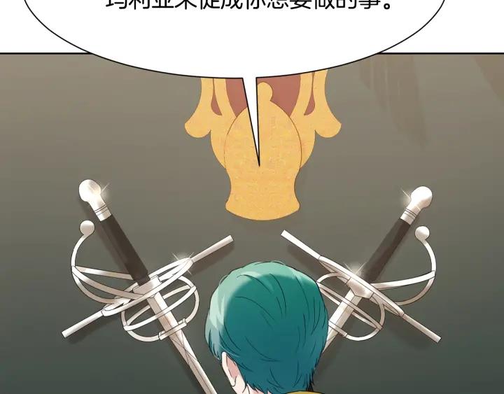 今天选谁分手漫画解说漫画,第86话 面见陛下5图