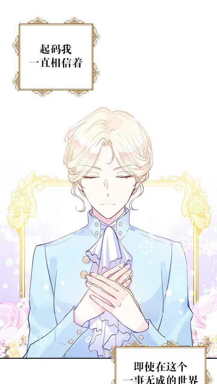 改变尤迪特的结局漫画,第25话2图