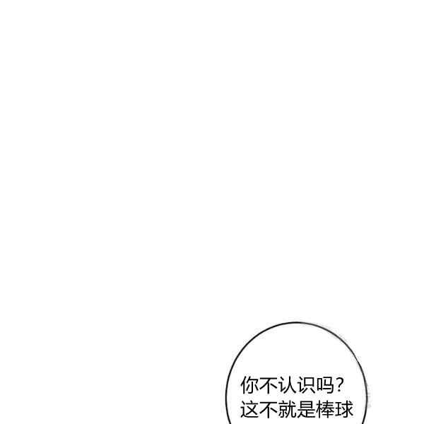 改变尤迪特的结局漫画,第38话4图