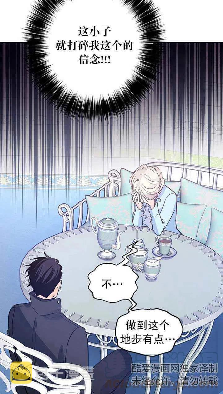改变尤迪特的结局漫画,第25话4图