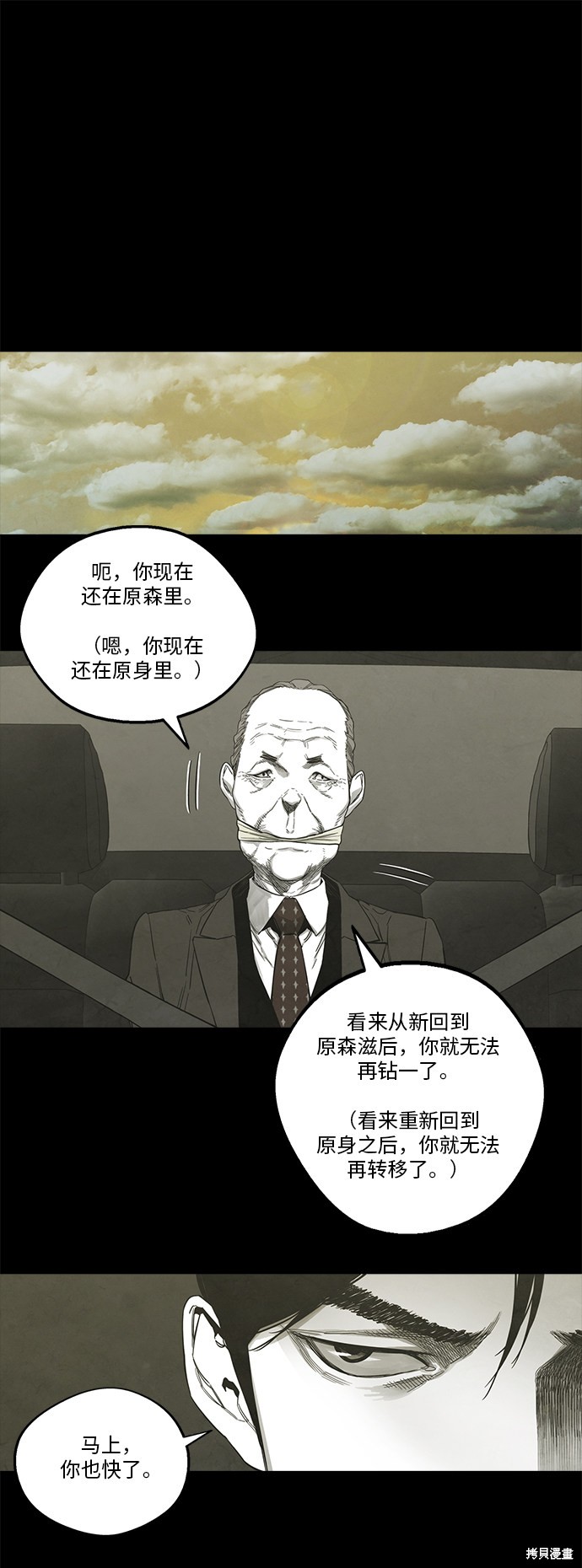 转移现象漫画,第30话2图