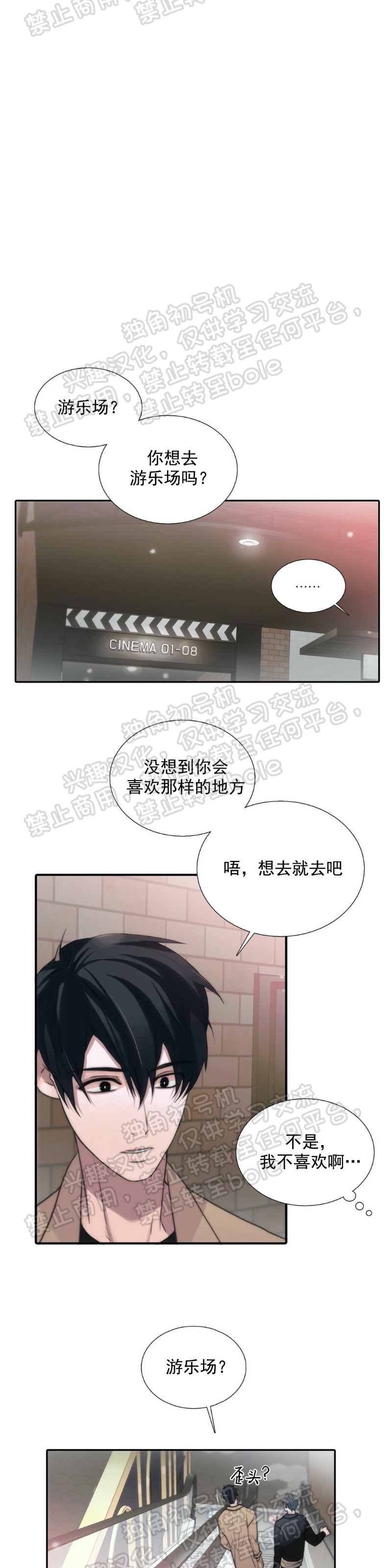 恋人穿梭/Love Shuttle/专用恋人漫画,第48话1图