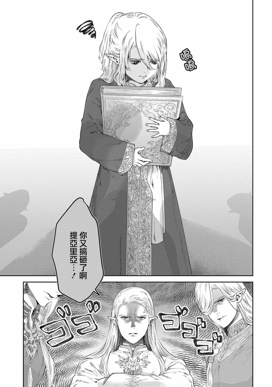 龙族麦卡伦漫画,第17话无法摧毁的家5图