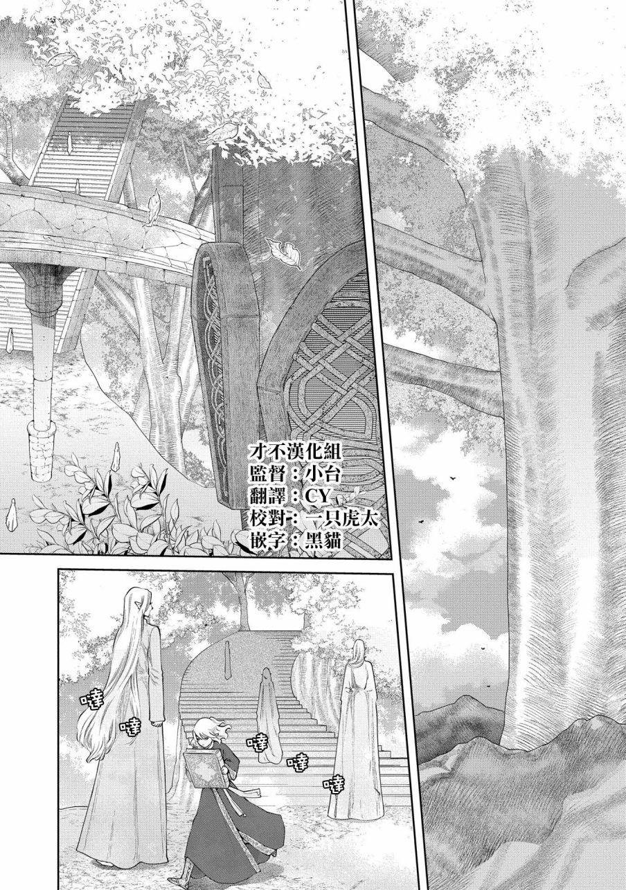 龙族麦卡伦漫画,第17话无法摧毁的家2图