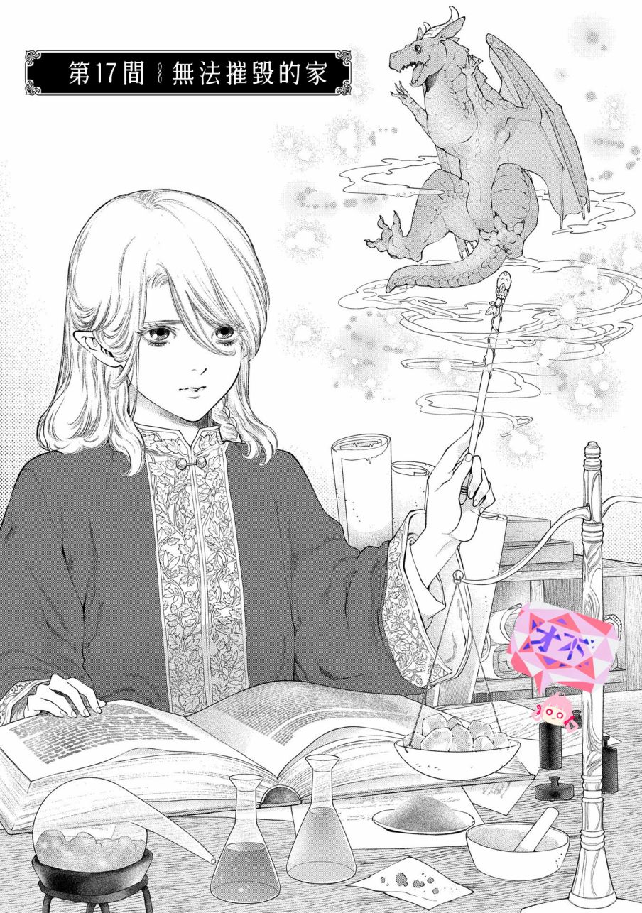 龙族麦卡伦漫画,第17话无法摧毁的家1图