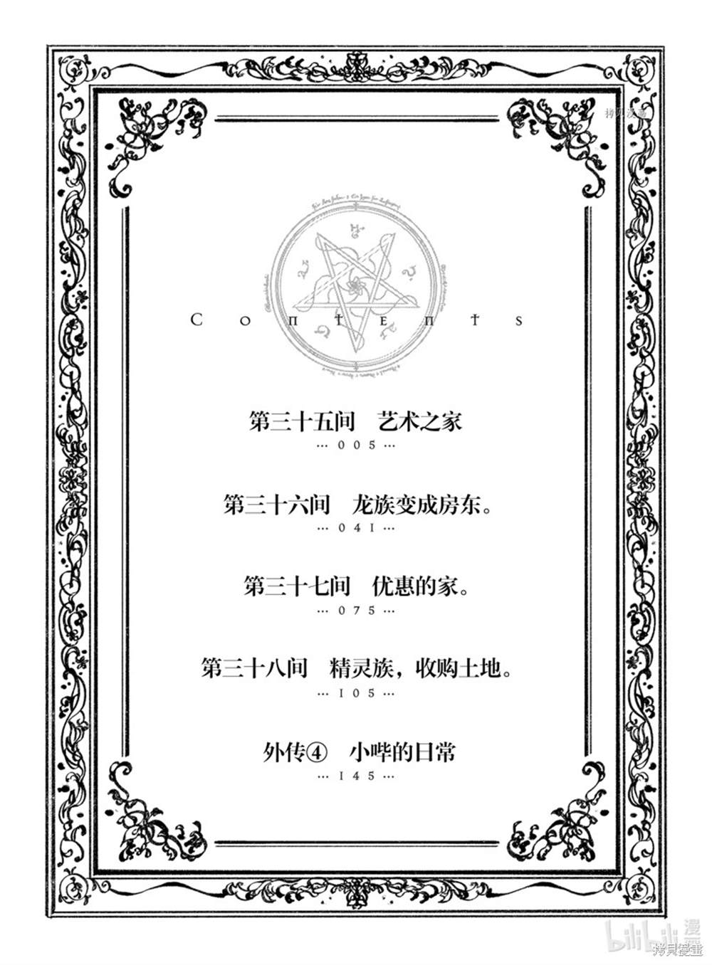 龙族买房漫画漫画,第35话 试看版5图