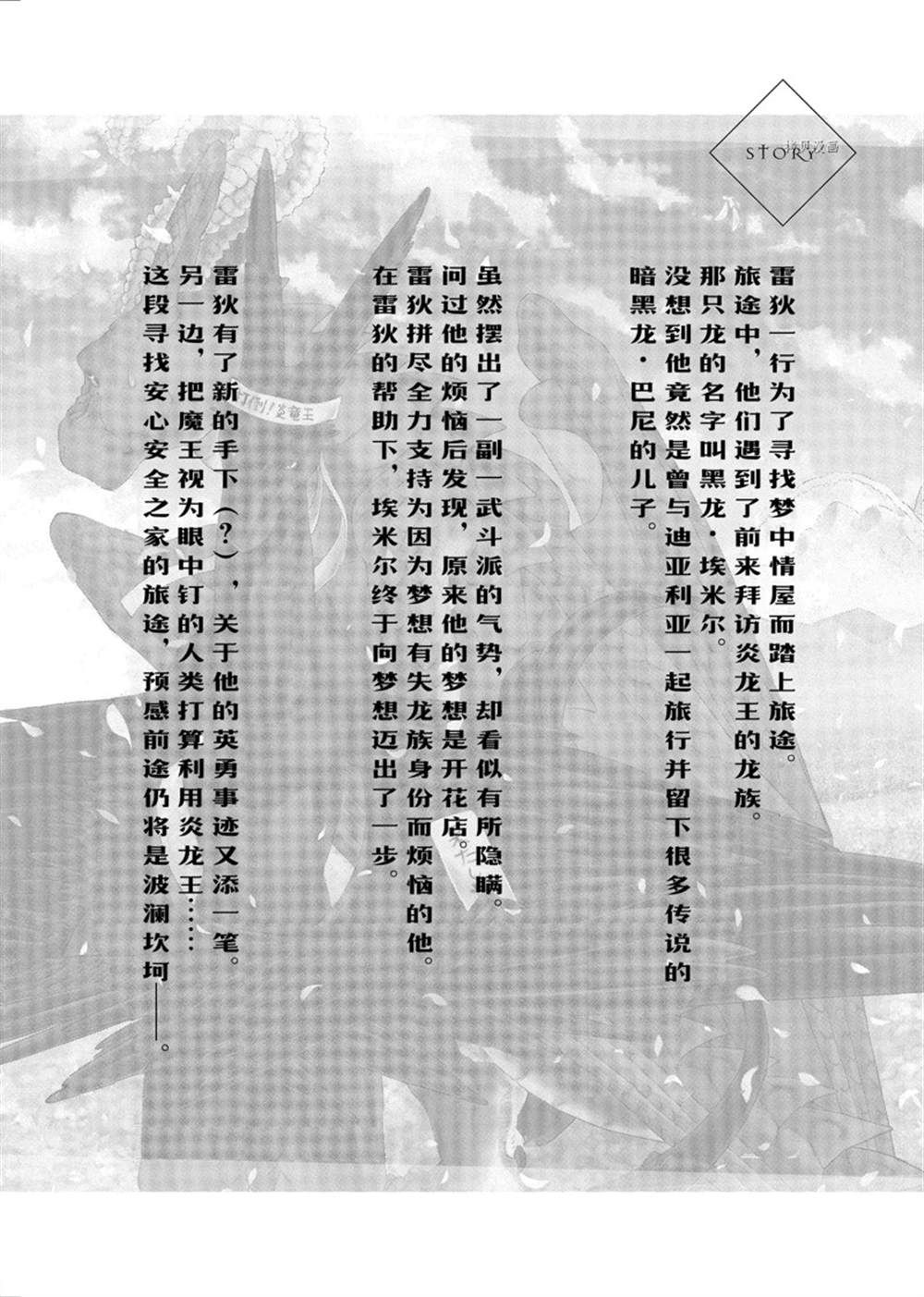 龙族买房漫画漫画,第35话 试看版4图