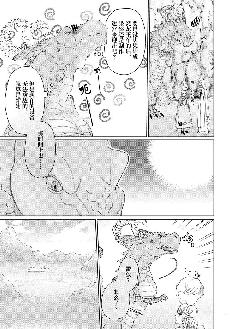 龙族买房漫画,第42话 试看版1图