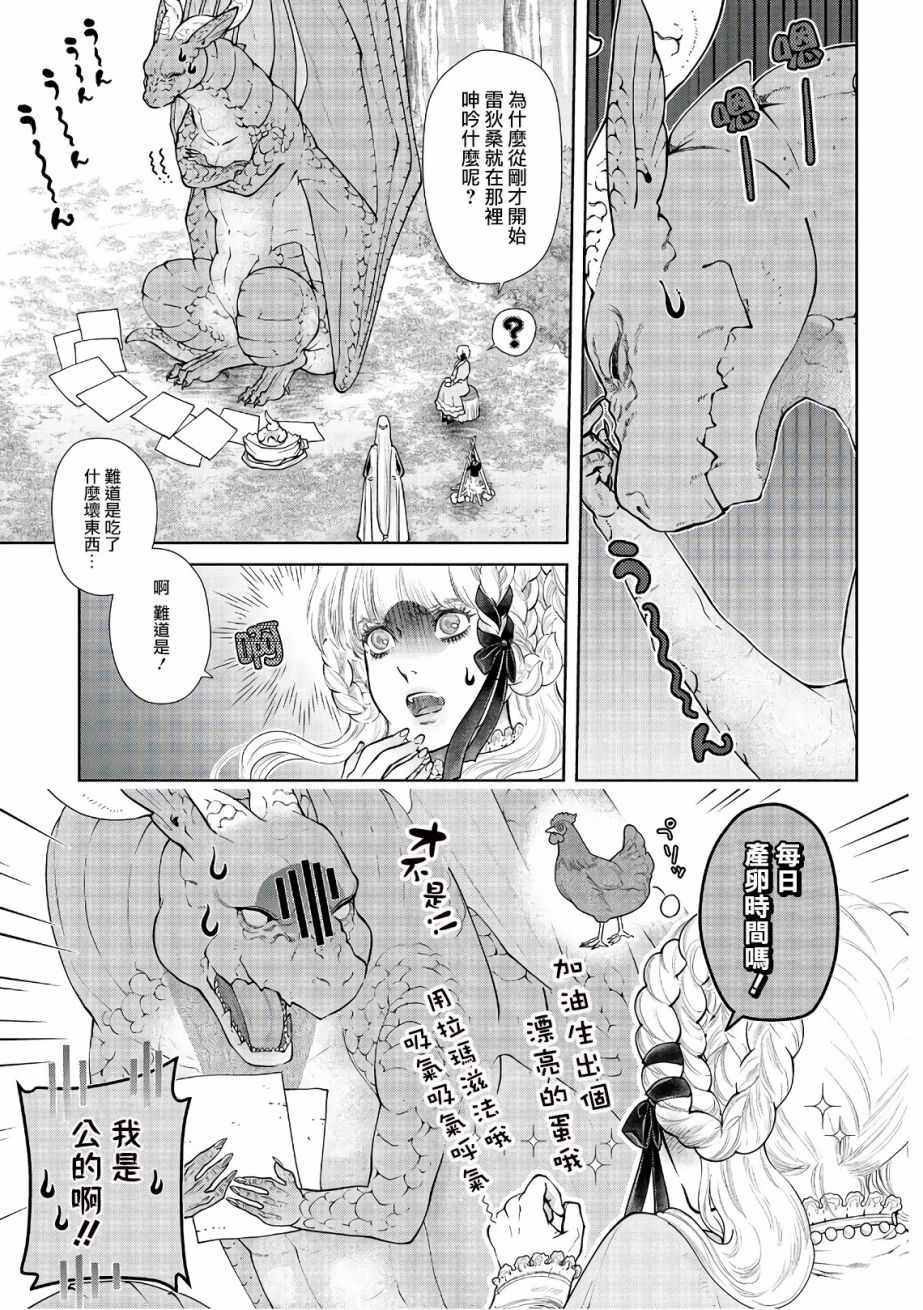 龙族买房第一季在线观看漫画,第13话3图