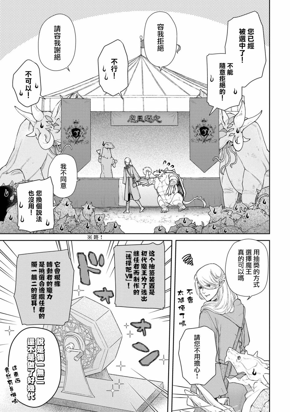 龙族买房合集完整版漫画,第18话当上魔王了5图